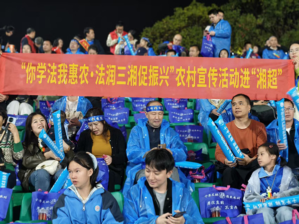 湖南：当足球遇上法典，“湘超”赛场变身普法新阵地 